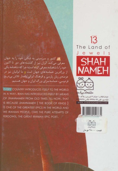 سرزمین گوهران